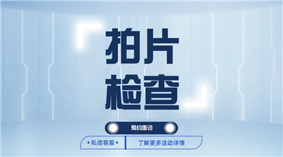 美尔口腔口腔拍片检查